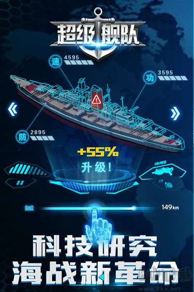 超級艦隊手游