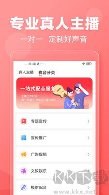 文字轉(zhuǎn)語音免費(fèi)版