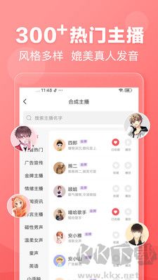 文字轉(zhuǎn)語音免費(fèi)版