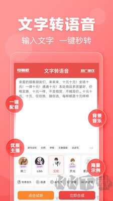 文字轉(zhuǎn)語音免費(fèi)版