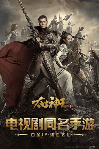 太古神王免費版