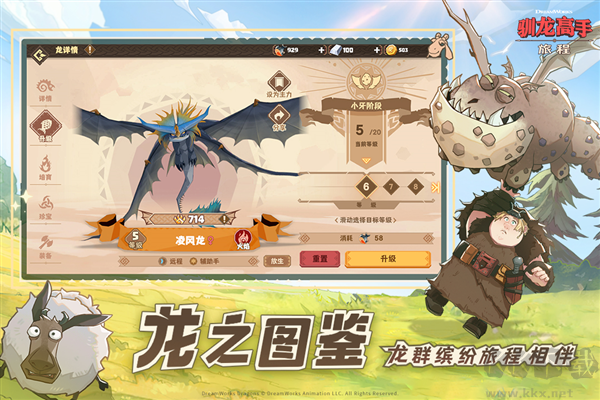 馴龍高手旅程官網版
