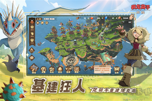 馴龍高手旅程官網版
