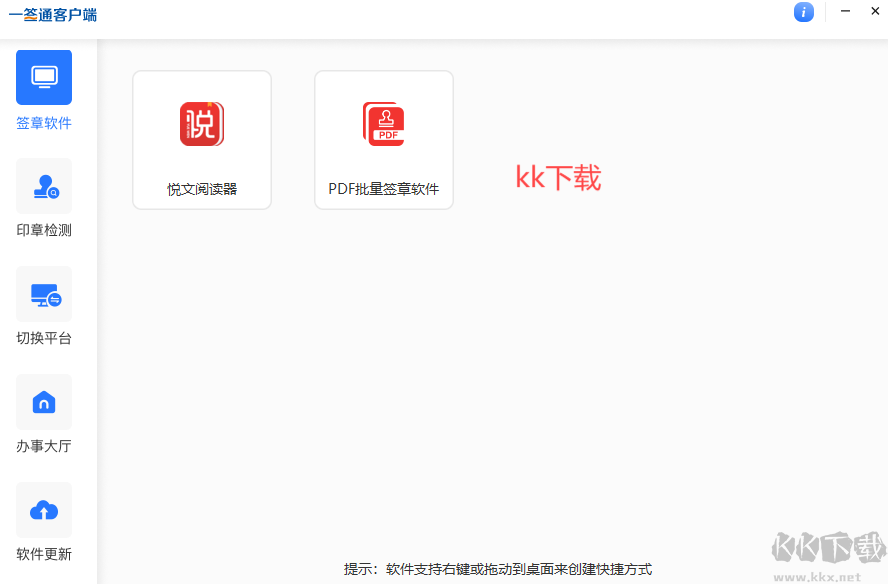 一簽通最新版