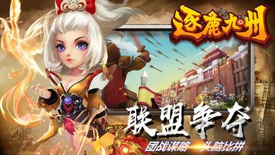 逐鹿九州免費版