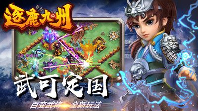 逐鹿九州免費版