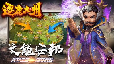 逐鹿九州免費版