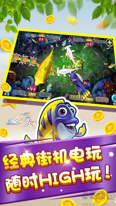 經典捕魚2025手機版
