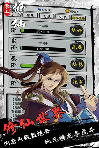 掌上修仙官網版