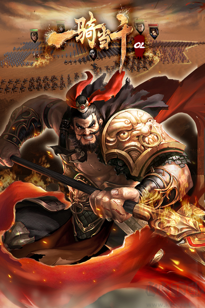 一騎當千正式版