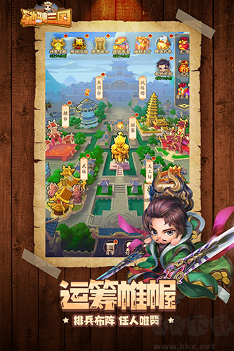 馳騁三國九游版
