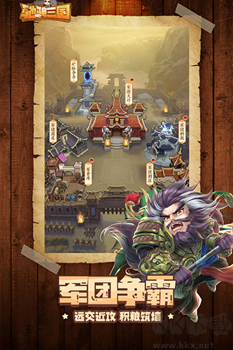 馳騁三國九游版