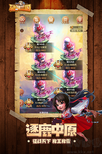 馳騁三國九游版