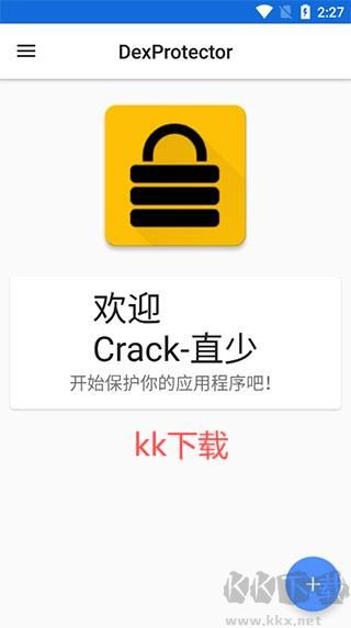 dexprotector官方版