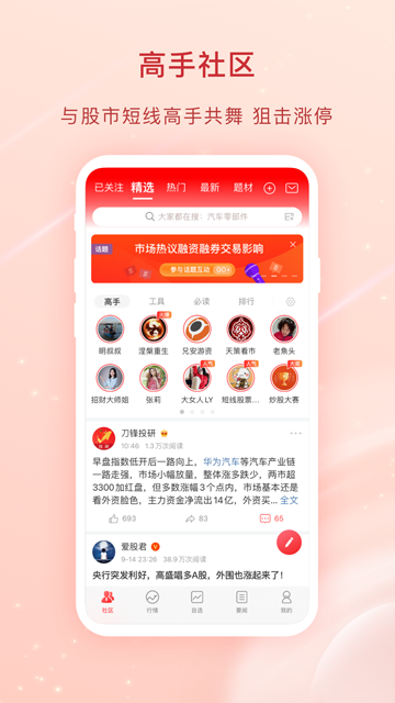 愛股票app