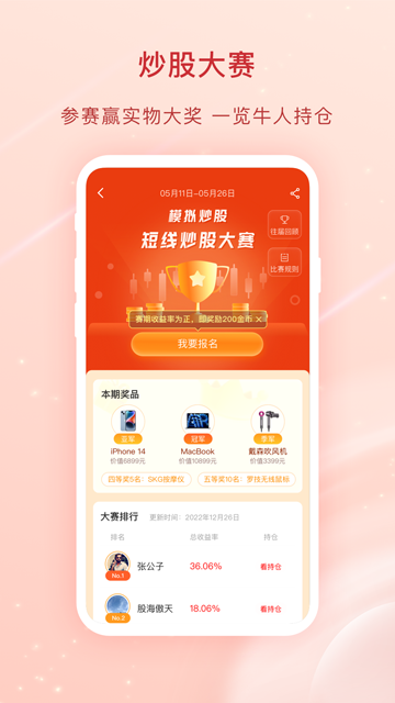 愛股票app