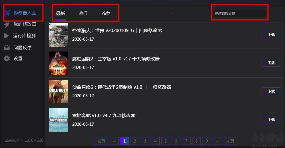 風靈月影修改器(無病毒)