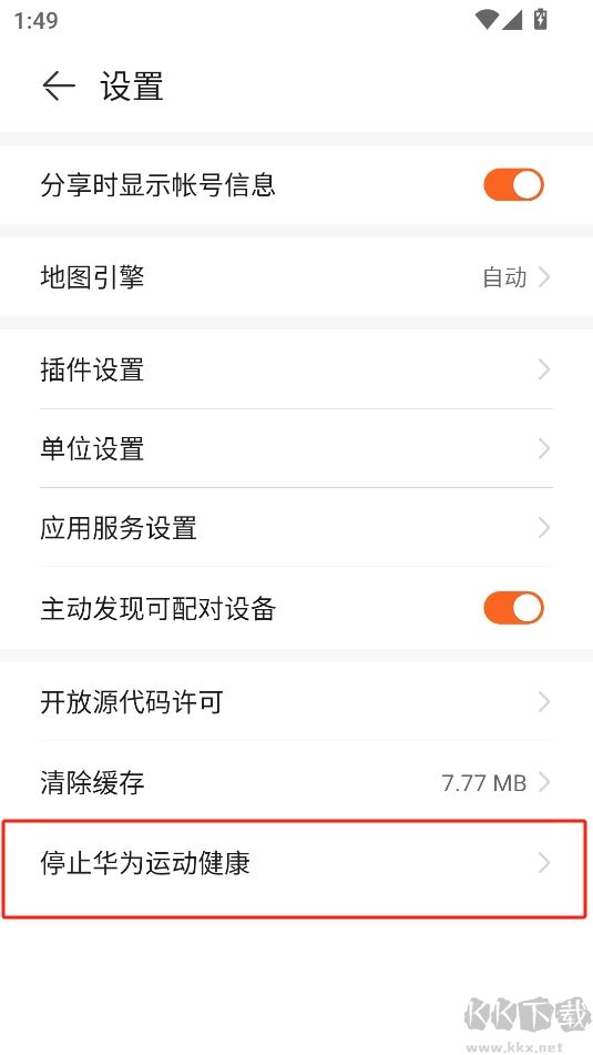 華為運(yùn)動(dòng)健康beta版