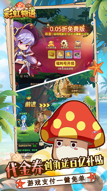 彩虹物語