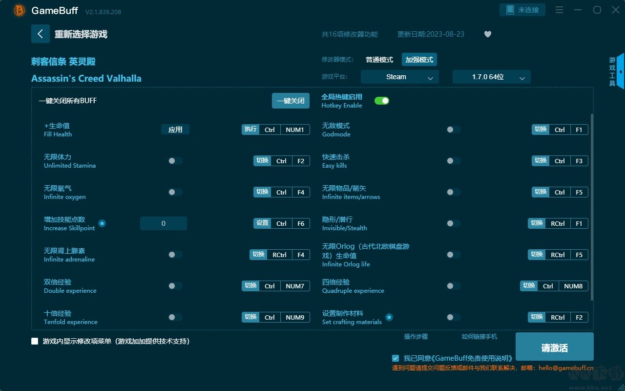 刺客信條:影修改器免費版