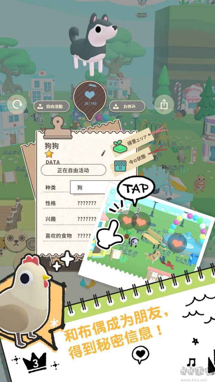 布偶的夢安卓版