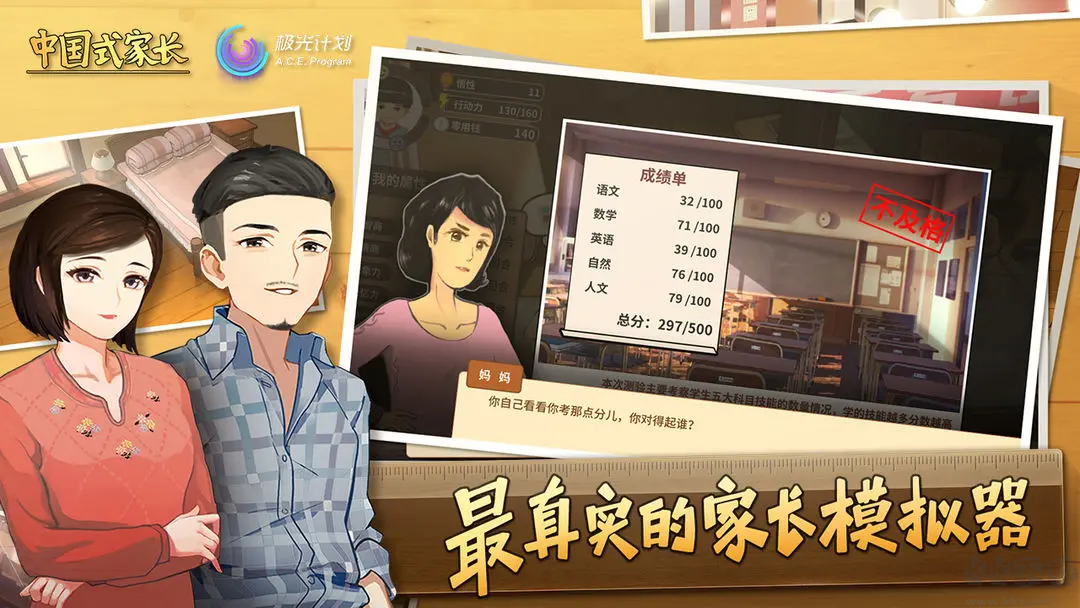 中國式家長202國際版