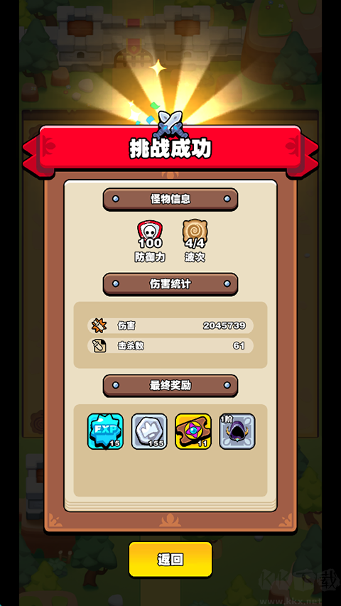 擋不住的勝利