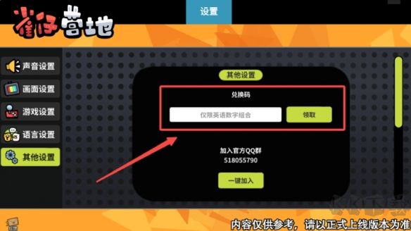 雀仔營地(兌換碼)