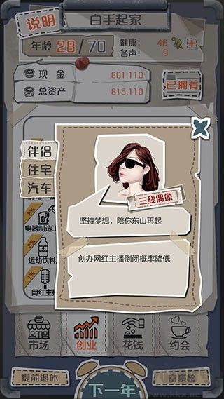 1億小目標手機版