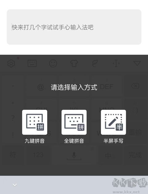 手心輸入法