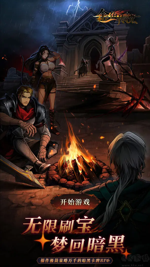 金色傳說官方版