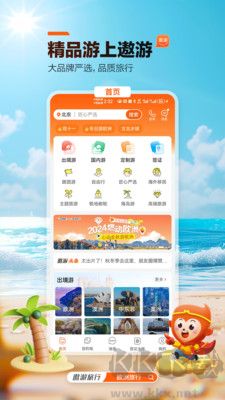 遨游旅行官網版