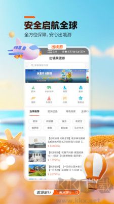 遨游旅行官網版