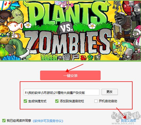 植物大戰(zhàn)僵尸雜交版