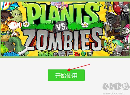 植物大戰(zhàn)僵尸雜交版