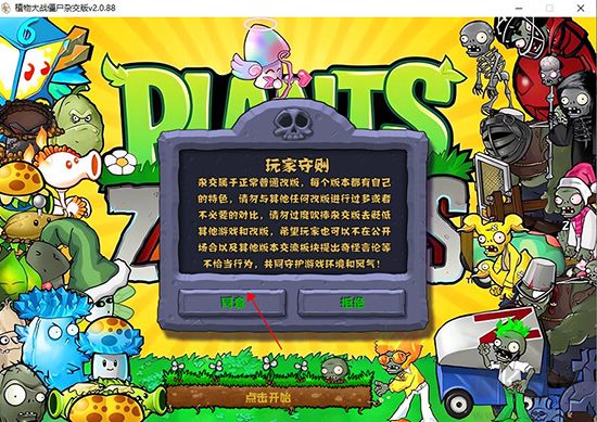 植物大戰(zhàn)僵尸雜交版