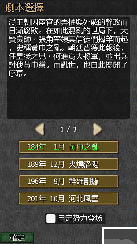 黎明三國(guó)