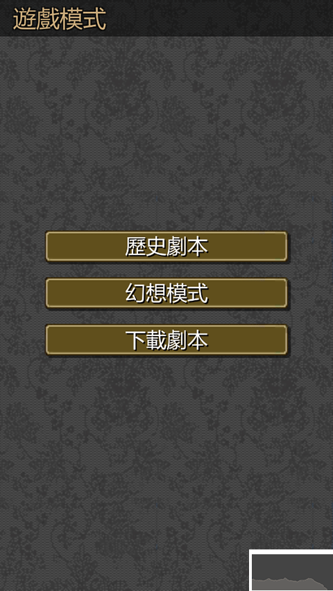 黎明三國(guó)