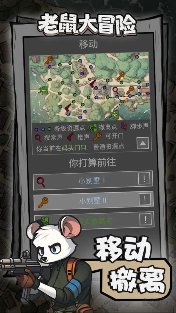 老鼠大冒險官方版