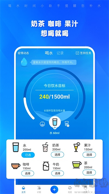 喝水時(shí)間app