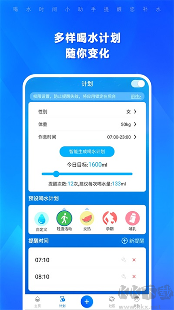 喝水時(shí)間app