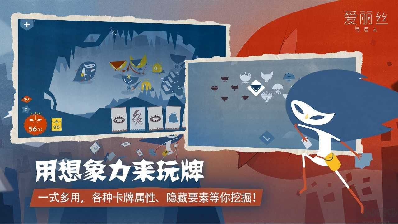 愛麗絲與巨人最新版