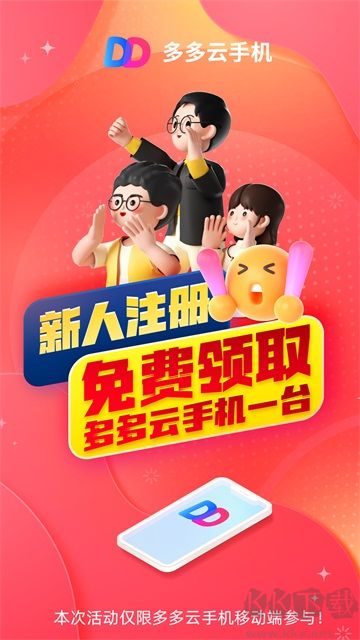 多多云手機(jī)免費(fèi)版