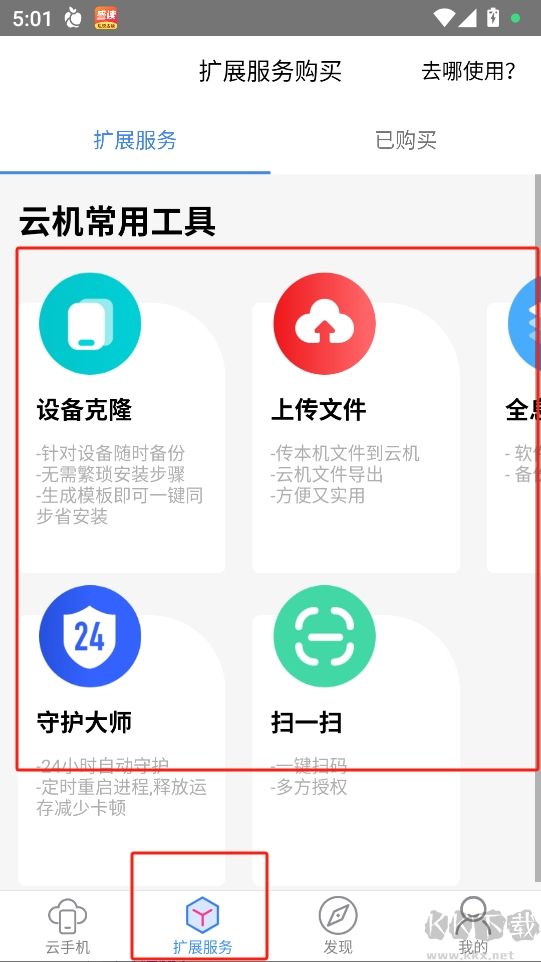 多多云手機(jī)免費(fèi)版