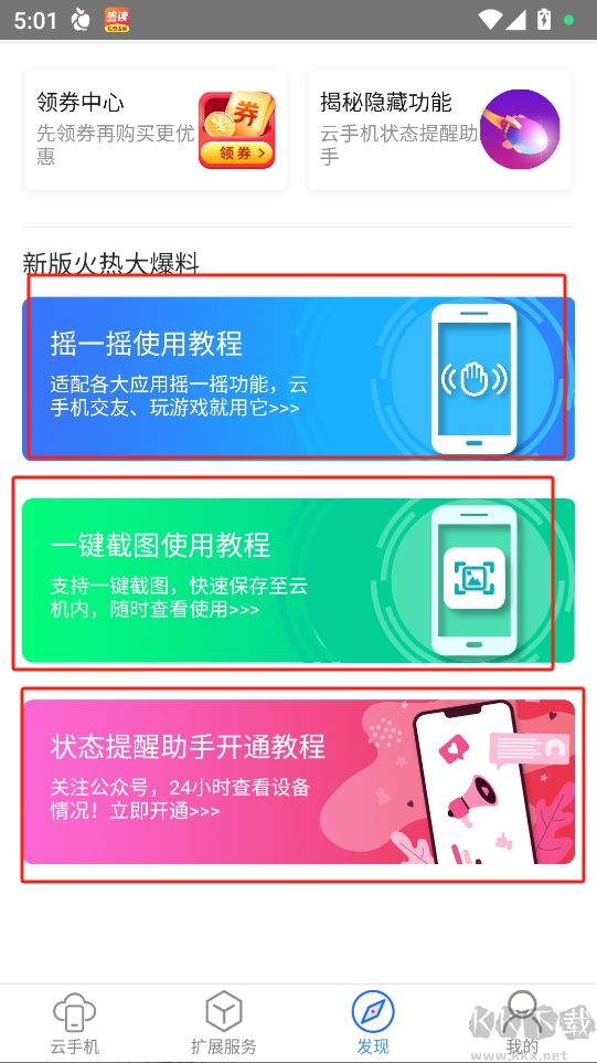 多多云手機(jī)免費(fèi)版