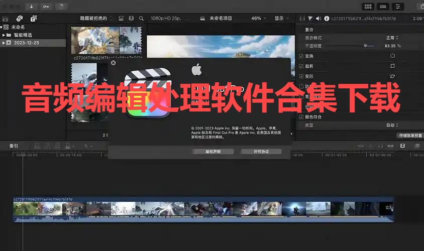 音頻編輯處理軟件合集-好用的音頻處理app推薦-免費(fèi)的音頻剪輯軟件大全