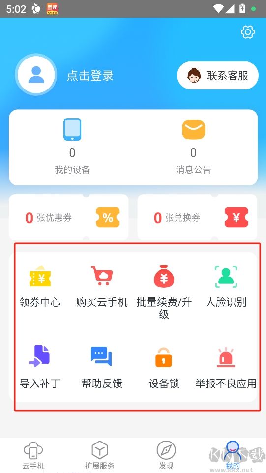 多多云手機(jī)免費(fèi)版