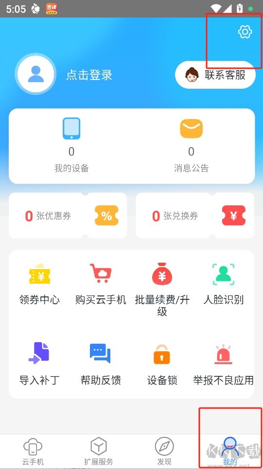 多多云手機(jī)免費(fèi)版