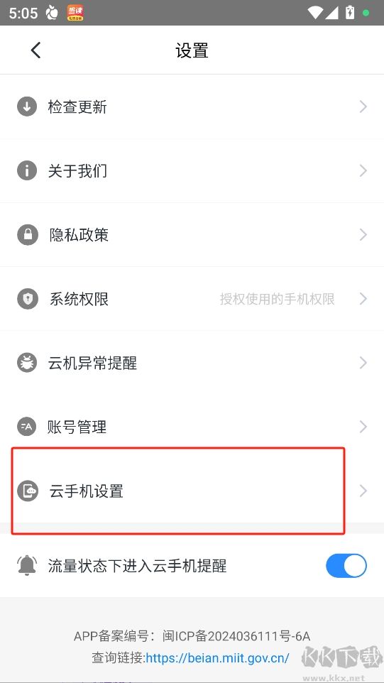 多多云手機(jī)免費(fèi)版