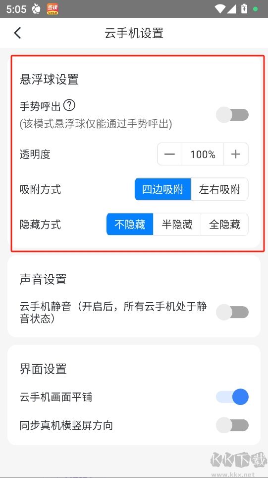 多多云手機(jī)免費(fèi)版